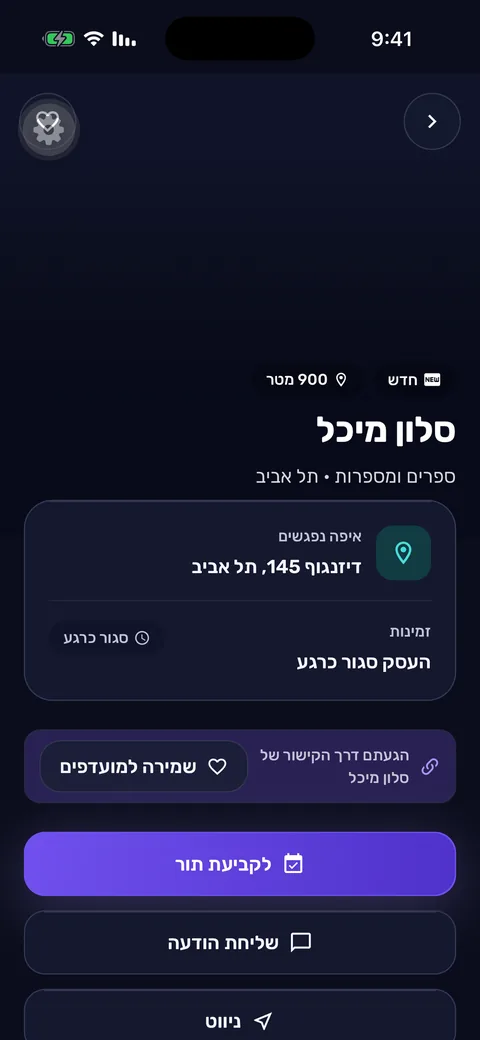 עמוד עסק ב-TorMe עם שירותים ושעות פעילות