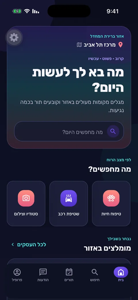 מסך הבית של TorMe